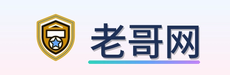 老哥网 Logo